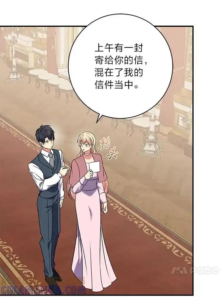 公爵夫人的秘密执笔 67.求助的客人 第31页