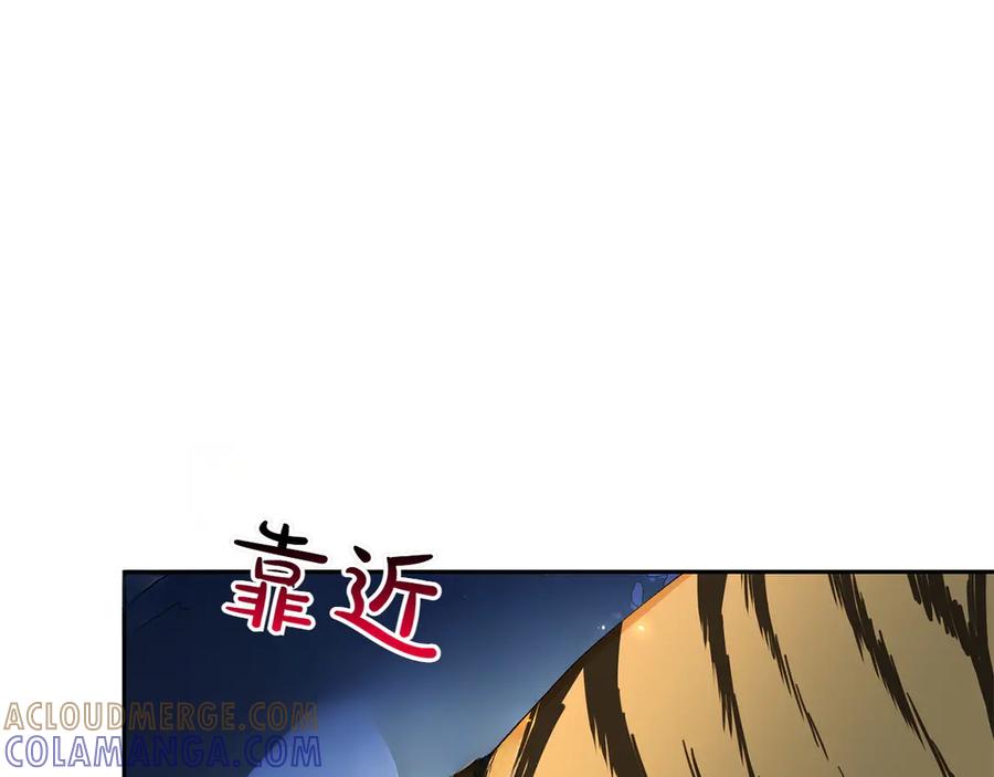 《和猛虎大人的恋爱旅行》第7话 不在乎 第109页
