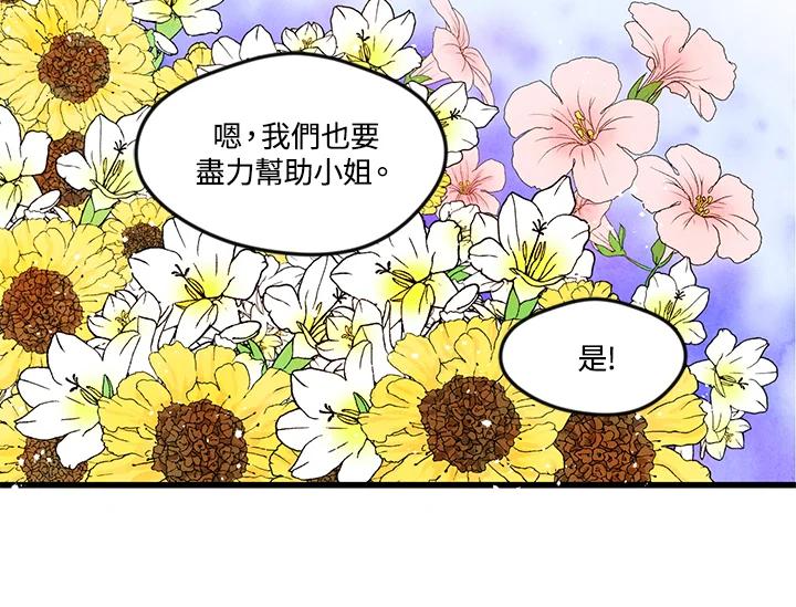 《手机少女艾瑞丝》第6话 第24页