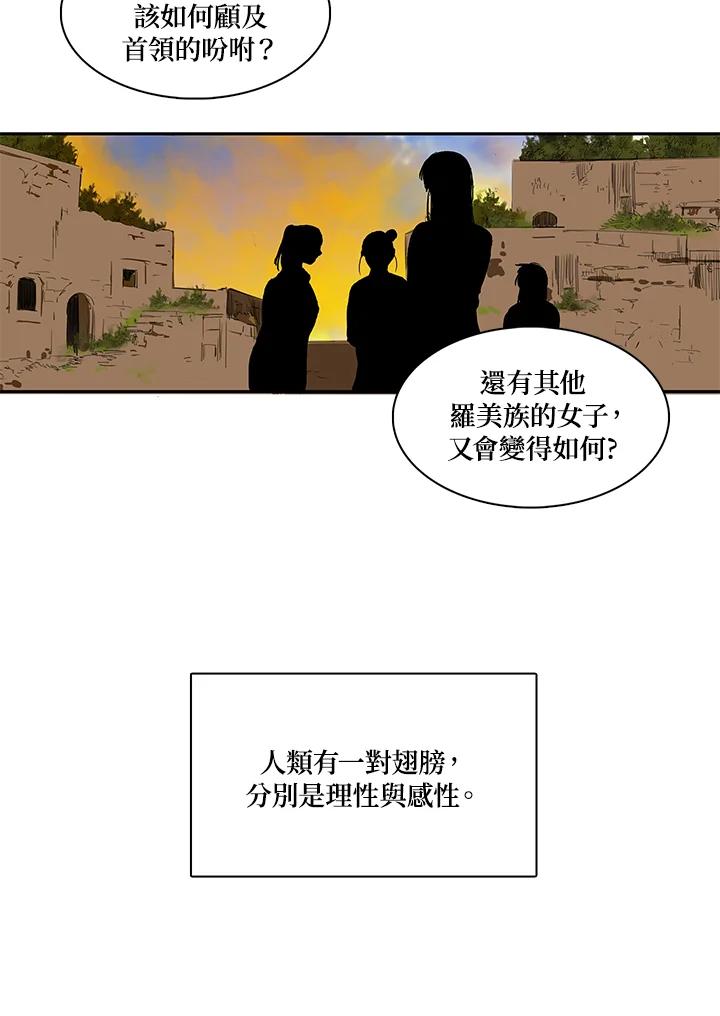 《梅蒂纳》第7话 第28页