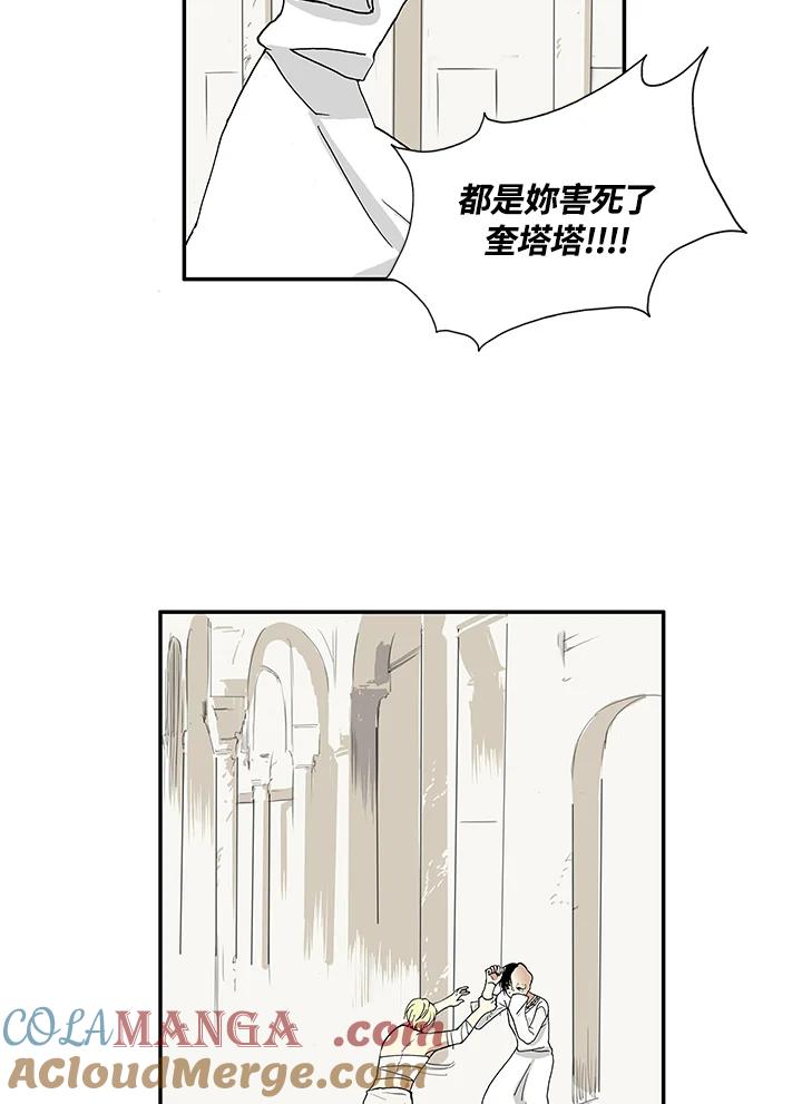 《梅蒂纳》第7话 第15页