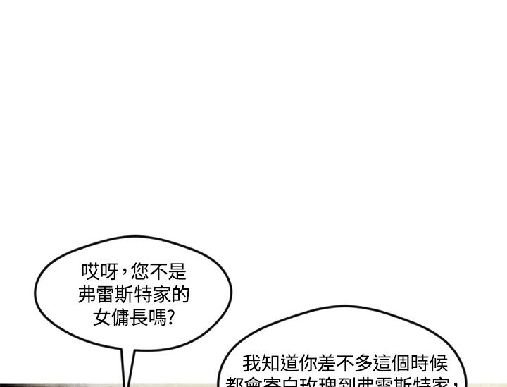 《手机少女艾瑞丝》第6话 第27页