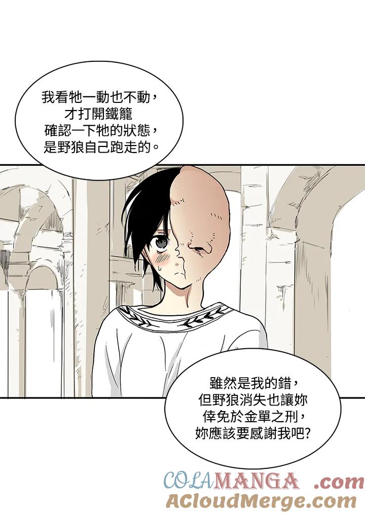 《梅蒂纳》第7话 第35页