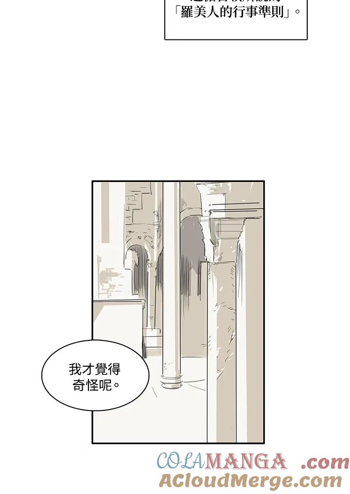 《梅蒂纳》第7话 第31页