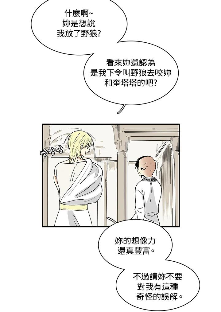 《梅蒂纳》第7话 第34页