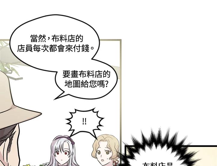《手机少女艾瑞丝》第6话 第29页