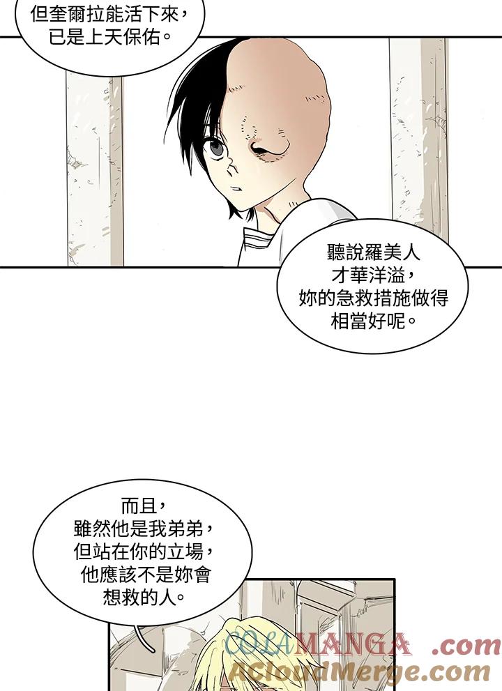 《梅蒂纳》第7话 第23页