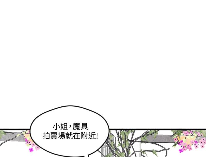 《手机少女艾瑞丝》第6话 第33页
