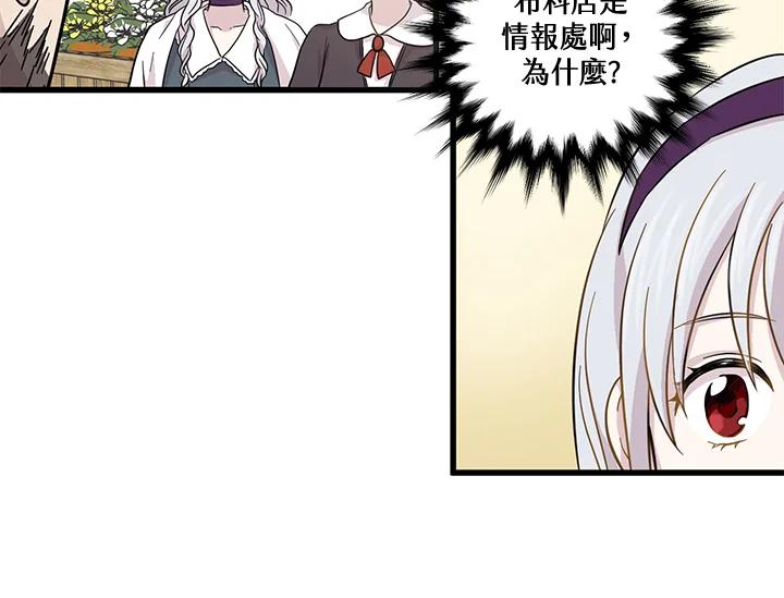 《手机少女艾瑞丝》第6话 第30页