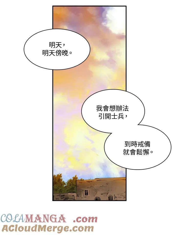 《梅蒂纳》第8话 第21页