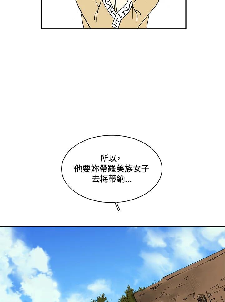 《梅蒂纳》第8话 第12页