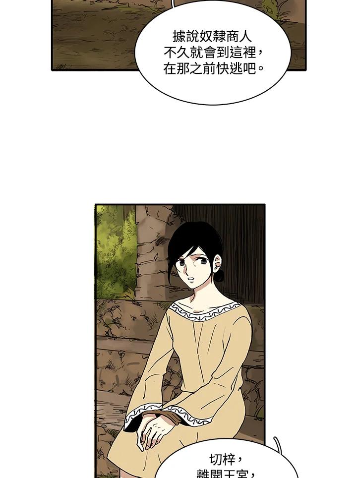 《梅蒂纳》第8话 第14页