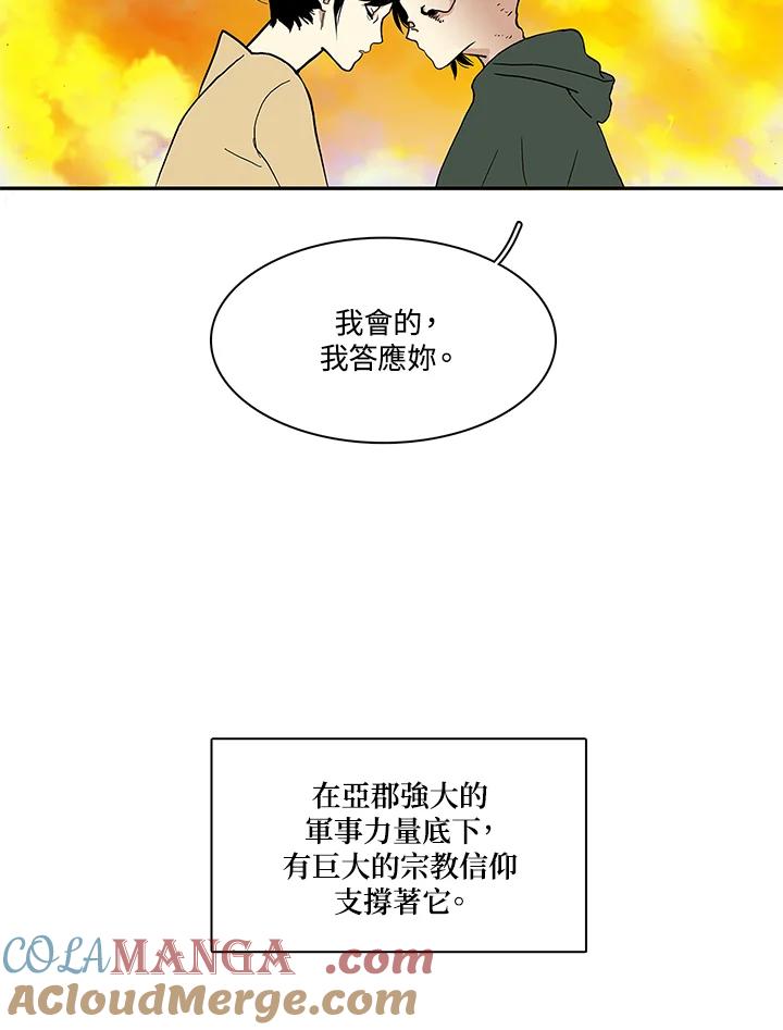 《梅蒂纳》第8话 第25页