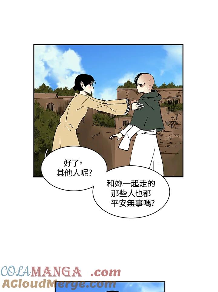 《梅蒂纳》第8话 第9页