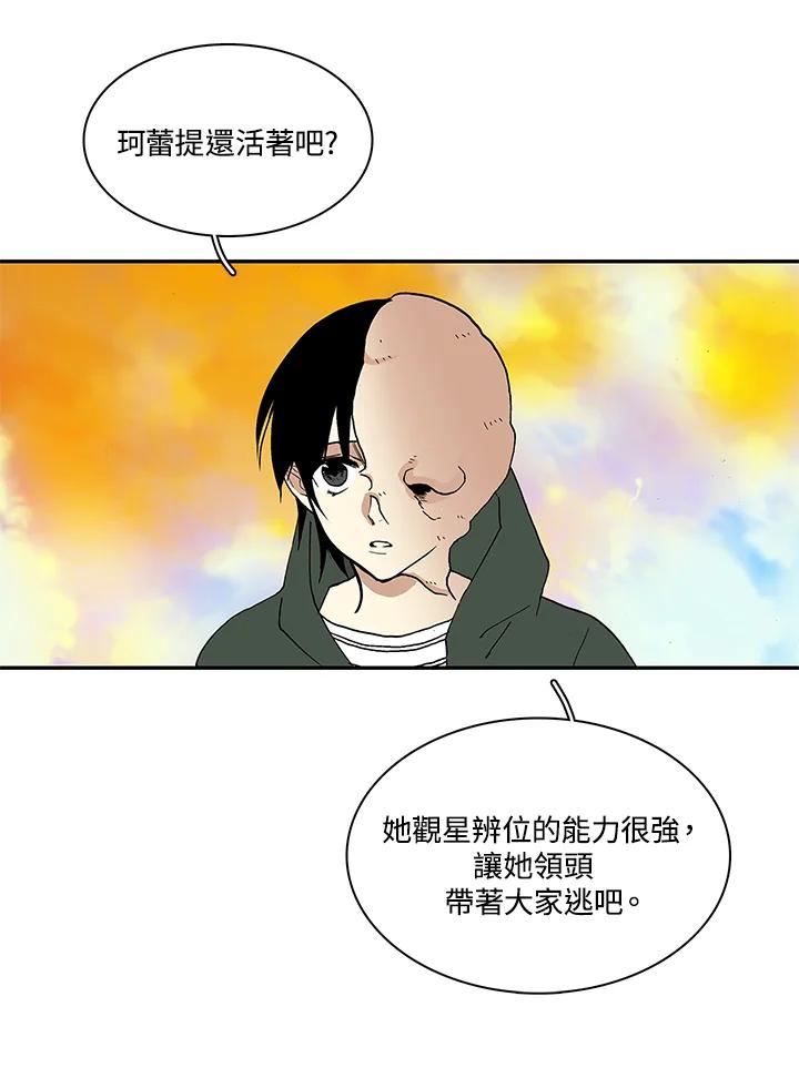 《梅蒂纳》第8话 第22页