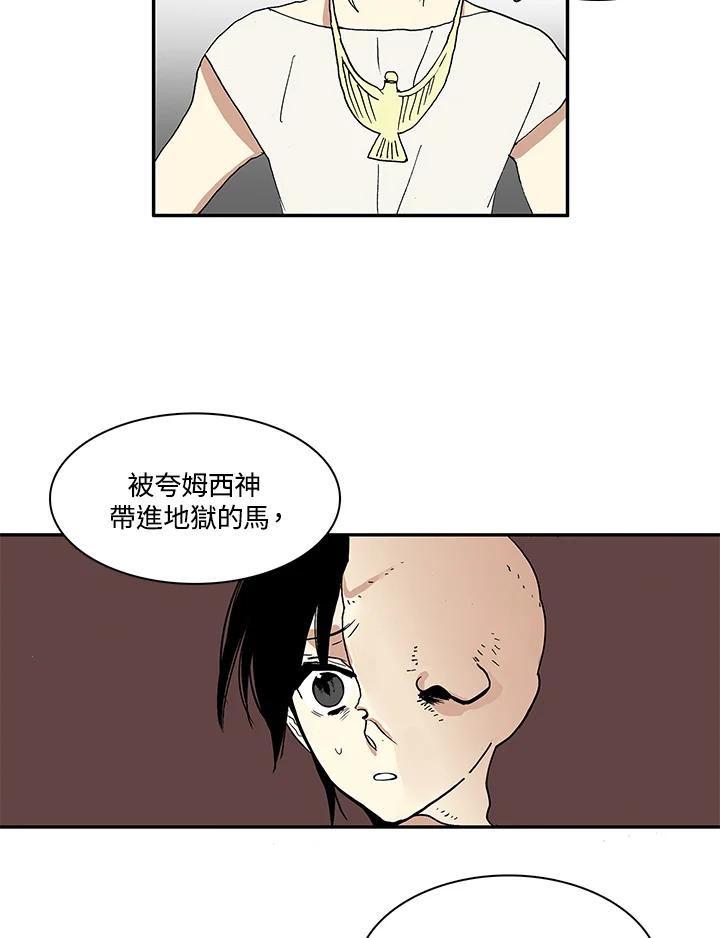 《梅蒂纳》第8话 第42页