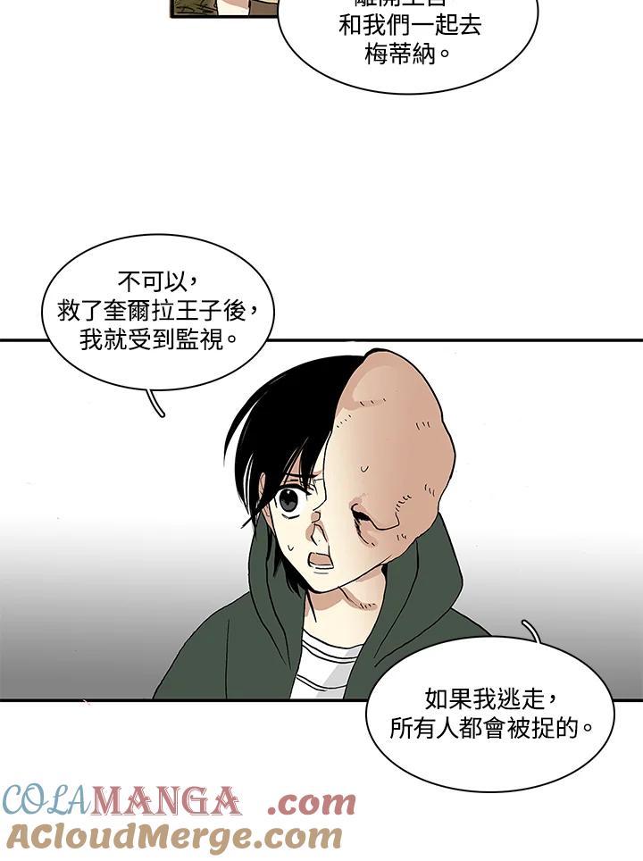 《梅蒂纳》第8话 第15页