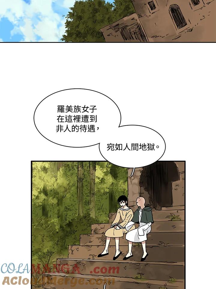 《梅蒂纳》第8话 第13页
