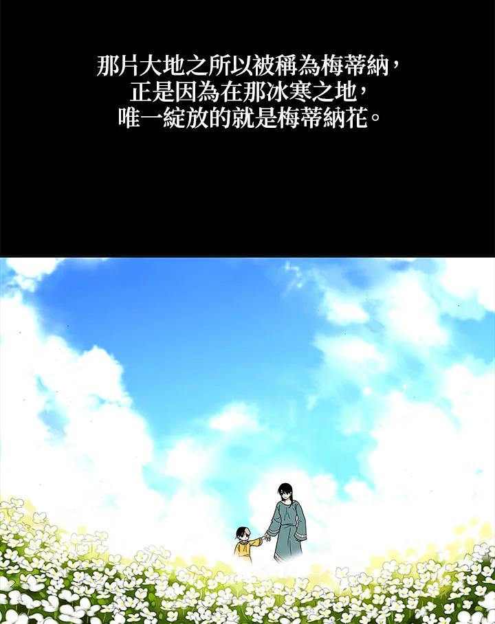 《梅蒂纳》第8话 第2页