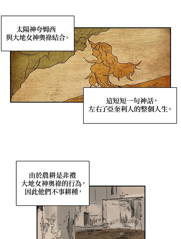 《梅蒂纳》第8话 第26页