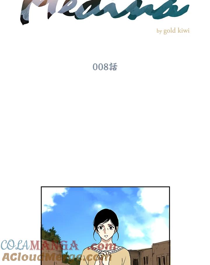《梅蒂纳》第8话 第5页