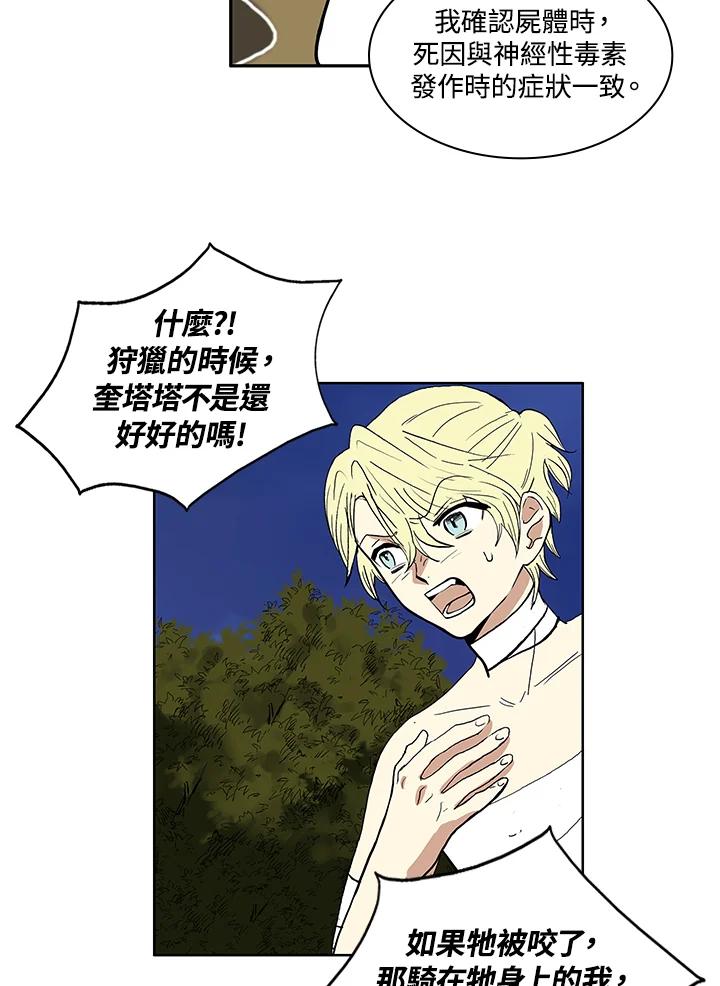 《梅蒂纳》第9话 第21页