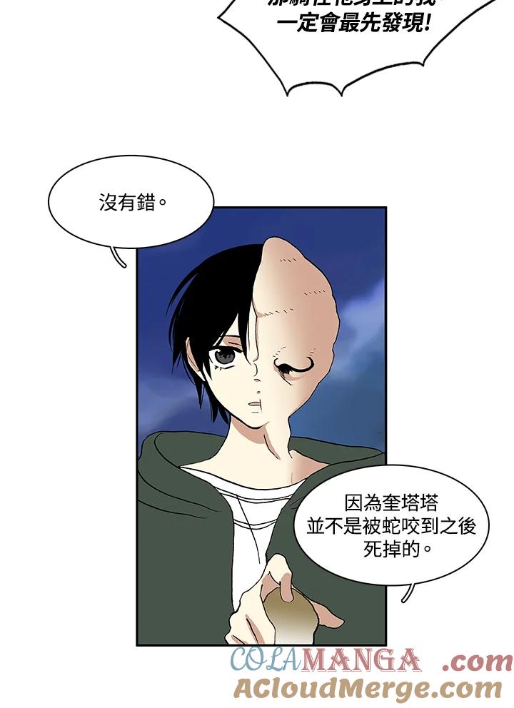 《梅蒂纳》第9话 第22页