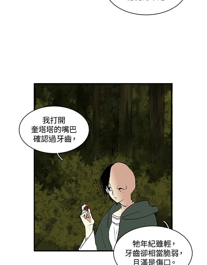 《梅蒂纳》第9话 第26页