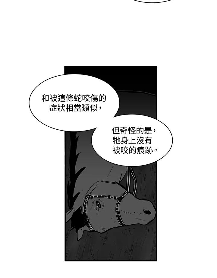 《梅蒂纳》第9话 第24页