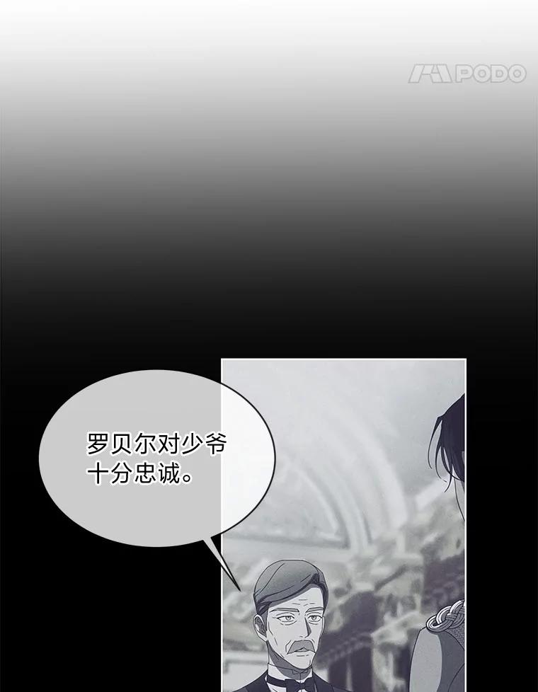 《作为执着侍从活下去》7.未来的主君 第71页