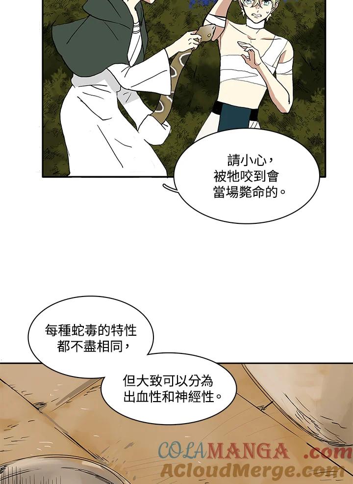 《梅蒂纳》第9话 第19页