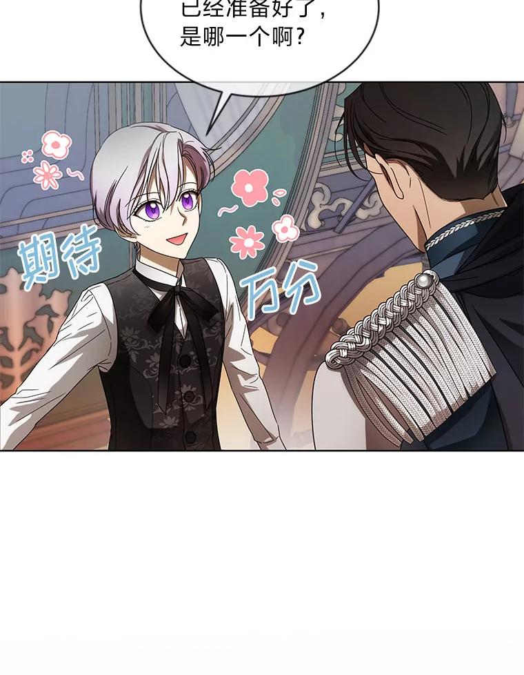 《作为执着侍从活下去》7.未来的主君 第70页