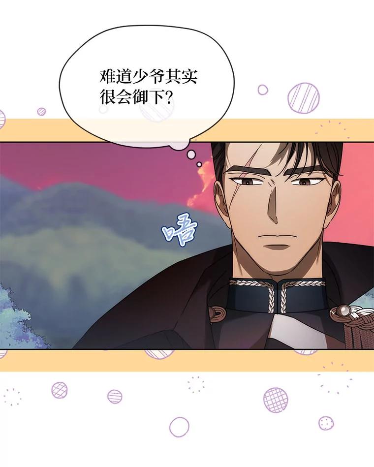 《作为执着侍从活下去》7.未来的主君 第76页