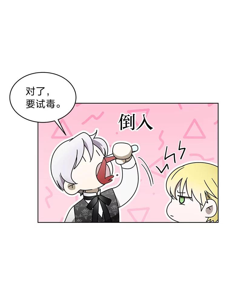 《作为执着侍从活下去》7.未来的主君 第87页