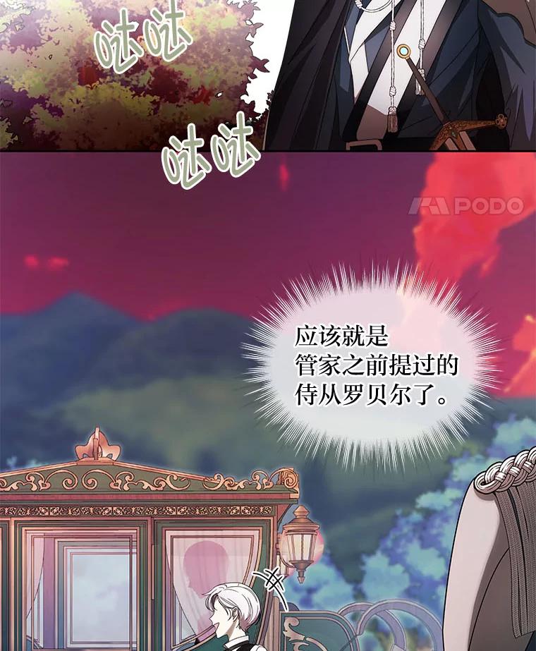 《作为执着侍从活下去》7.未来的主君 第64页