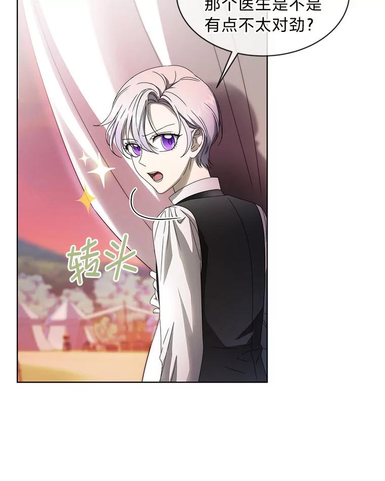 《作为执着侍从活下去》7.未来的主君 第79页