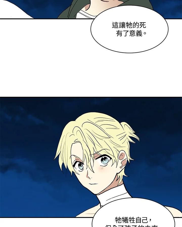 《梅蒂纳》第9话 第48页