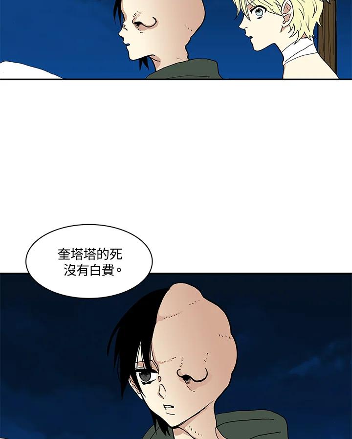 《梅蒂纳》第9话 第47页