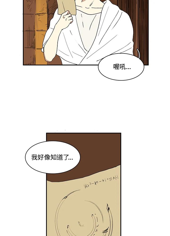 《梅蒂纳》第9话 第36页