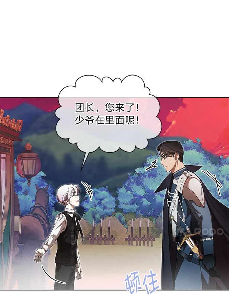 《作为执着侍从活下去》7.未来的主君 第67页