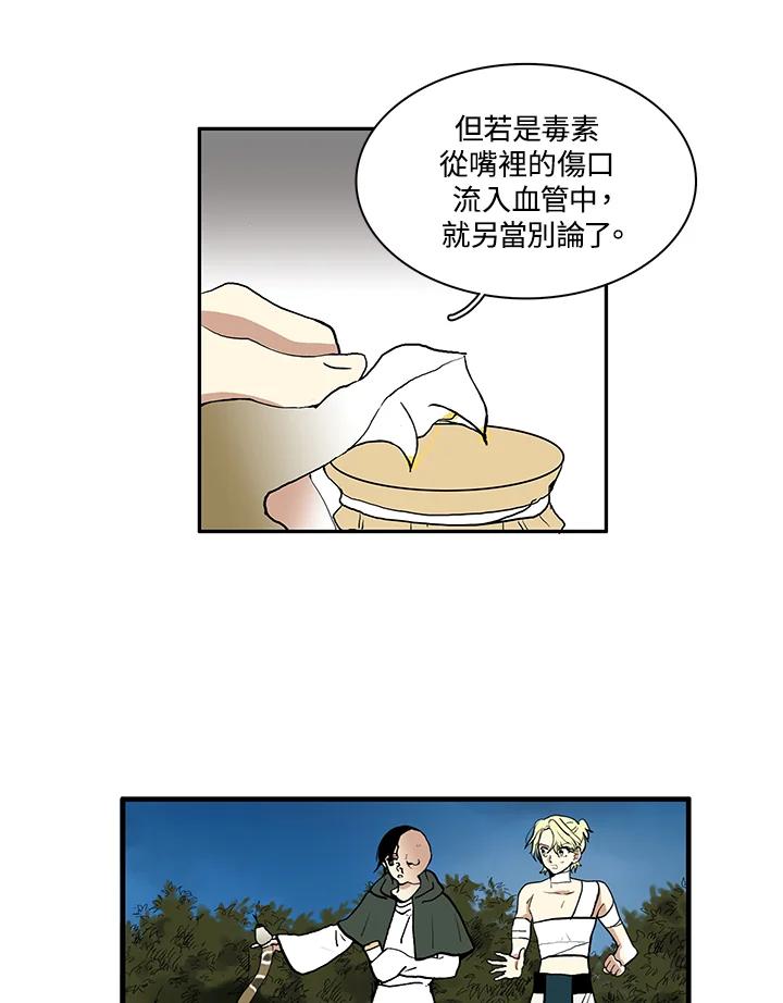 《梅蒂纳》第9话 第29页
