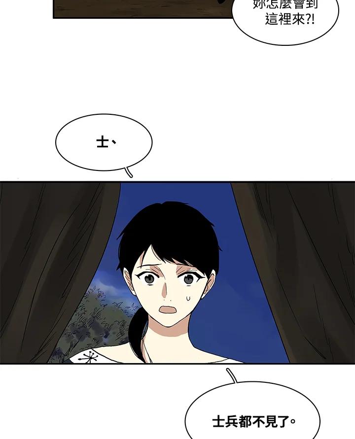 《梅蒂纳》第9话 第12页