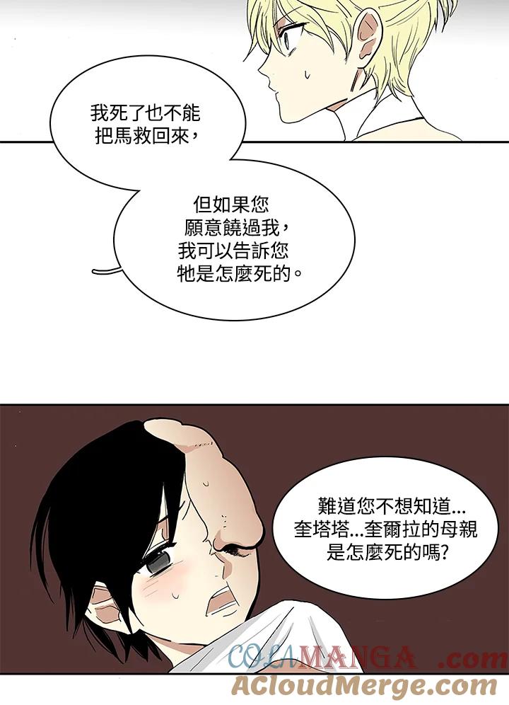 《梅蒂纳》第9话 第7页