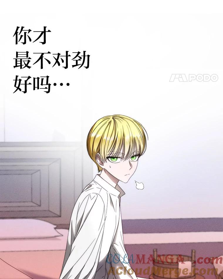 《作为执着侍从活下去》7.未来的主君 第81页