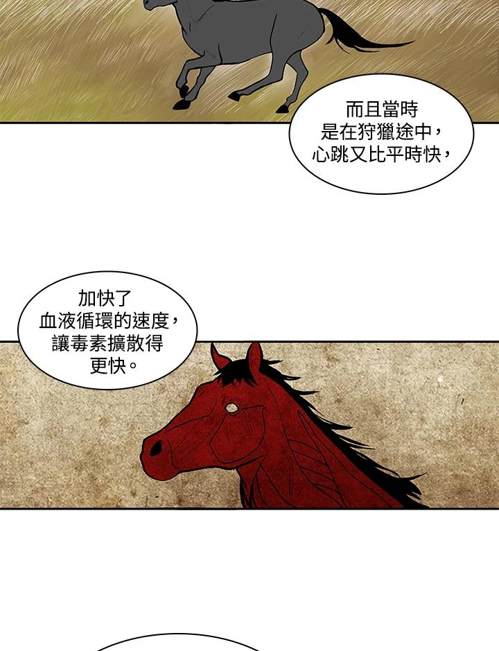 《梅蒂纳》第9话 第41页