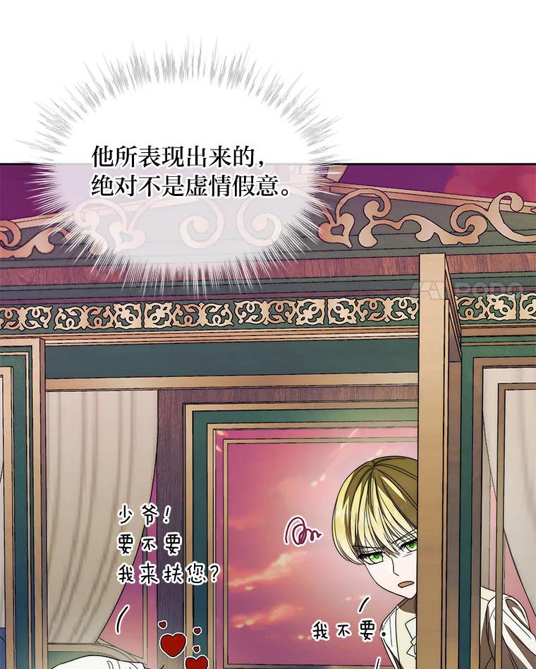 《作为执着侍从活下去》7.未来的主君 第74页