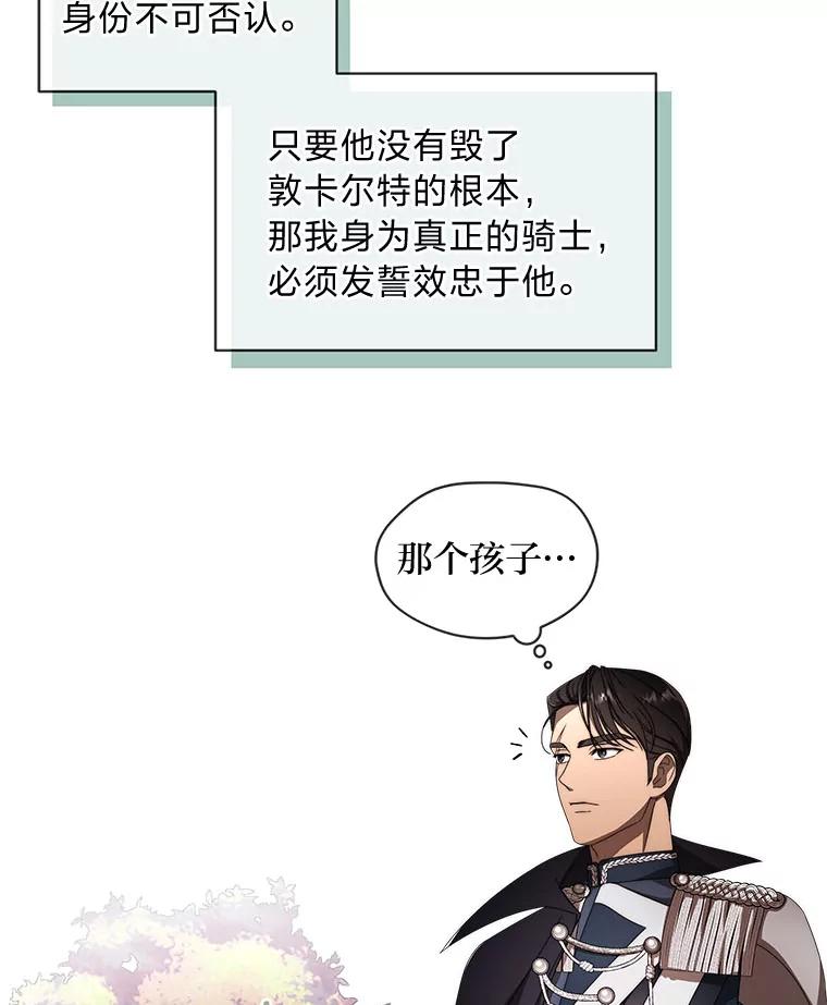 《作为执着侍从活下去》7.未来的主君 第63页