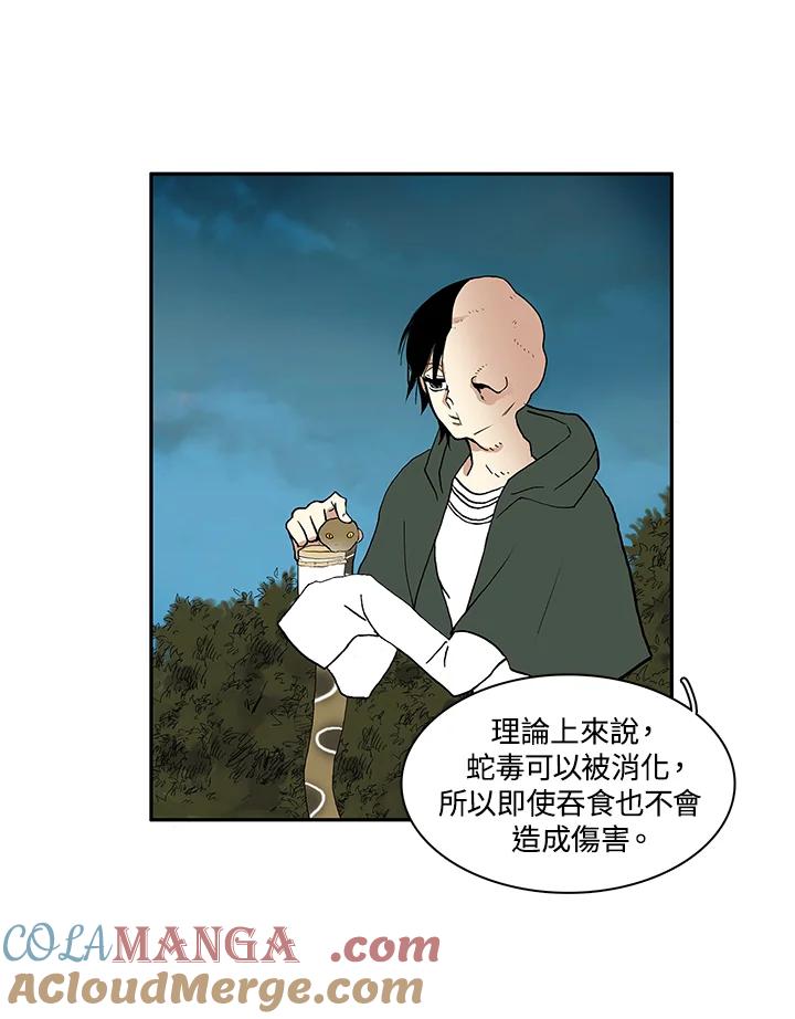 《梅蒂纳》第9话 第28页