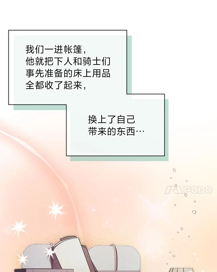 《作为执着侍从活下去》7.未来的主君 第84页