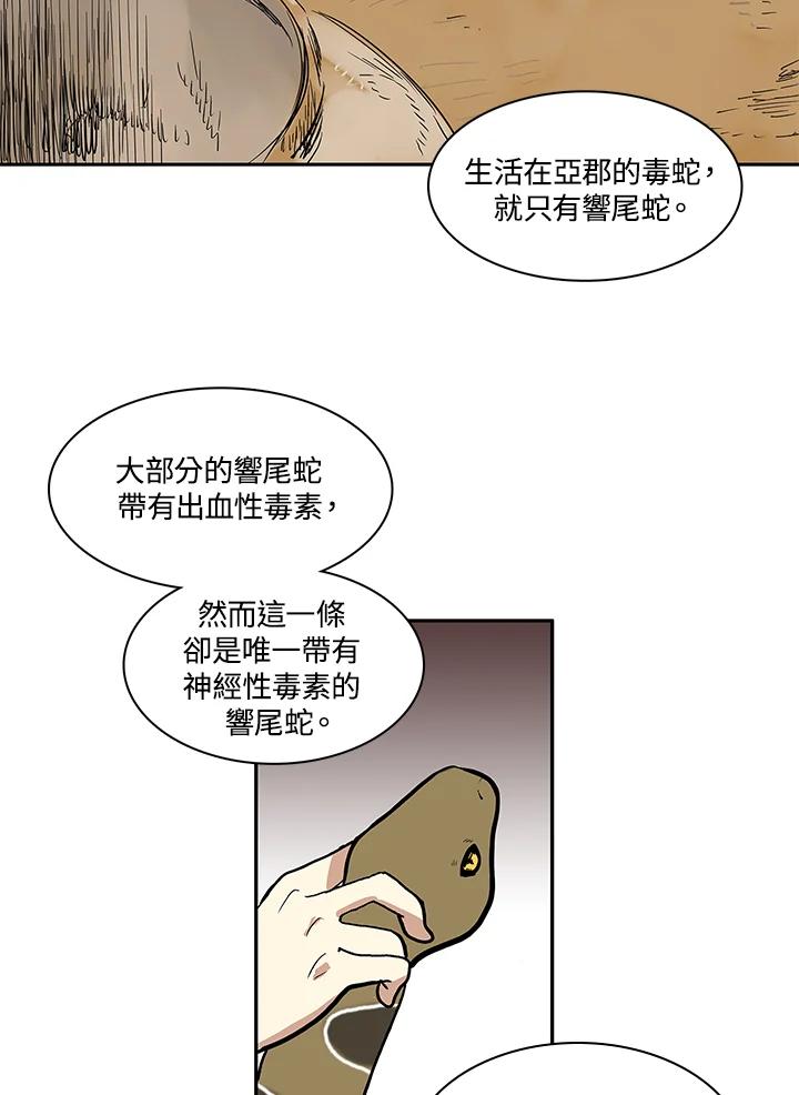 《梅蒂纳》第9话 第20页